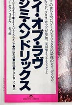 Jimi Hendrix - The Cry Of Love - LP album (op zichzelf, Nieuw in verpakking