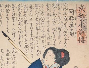 KUNIMARO . Bugei Suikoden . The Lady Anabo . 1863 .