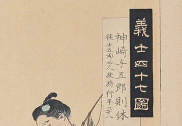Ogata Gekk · Gishi Shijshichi Zu · 47 Rnin · Chshingura