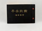 Referentieboek van Japanse familiewapens – Heian Monkan –