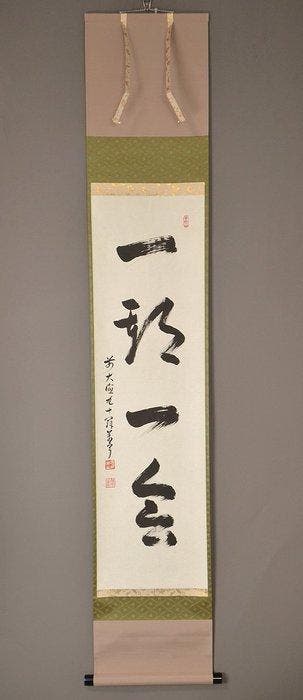 Rouleau suspendu japonais - calligraphie zen «  »