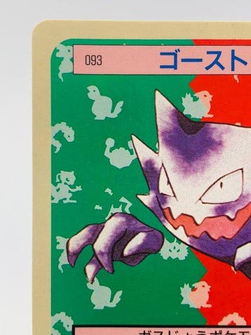 Pokémon - 1 Card - Japanese Vintage Topsun Haunter (Blue