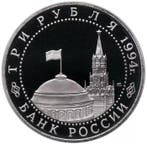 Rusland. 3 Roubles 2x 1992/1994 - International Space Year &