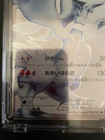 Pokémon - 1 Card - Reshiram SR - Sun & Moon