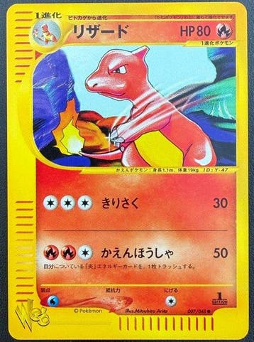 Pokémon - 1 Card - , Charmeleon 007/048 First edition -