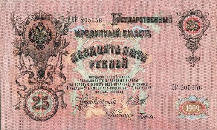 Russie Russland Pick 12 b 25 Roubles 1909, Postzegels en Munten, Bankbiljetten | Europa | Niet-Eurobiljetten, België, Verzenden