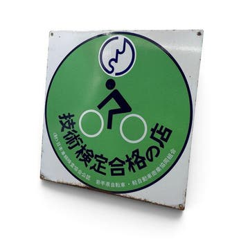 enseigne émaillée japonaise – magasin de vélos reconnu –