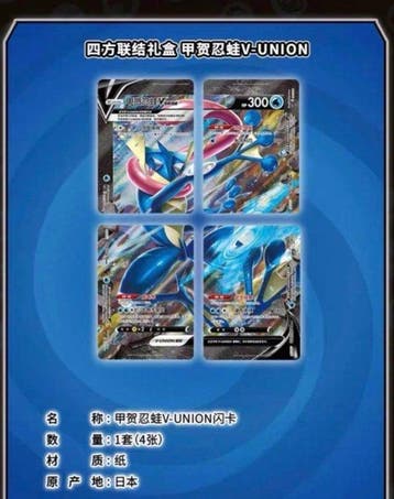 Pokémon - 1 Box - Pokemon Greninja V-UNION Gift Box, Hobby en Vrije tijd, Verzamelkaartspellen | Pokémon, Nieuw