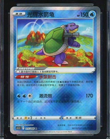 Pokémon - 1 Graded card - Blastoise Radiant 015/066K Holo -