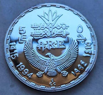 Egypte. 5 Pounds 1994 (Zonder minimumprijs)