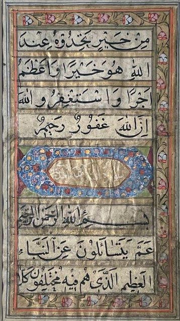 Religious folio - Muslim Prayer Manuscript - 1805