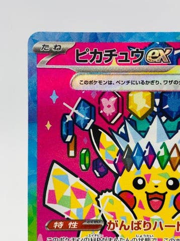 Pokémon - 1 Card - Japanese TCG - Pikachu ex SAR M2a MEGA