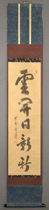 Japanse hangende rol – Zen kalligrafie “ (Kumo Hiraki