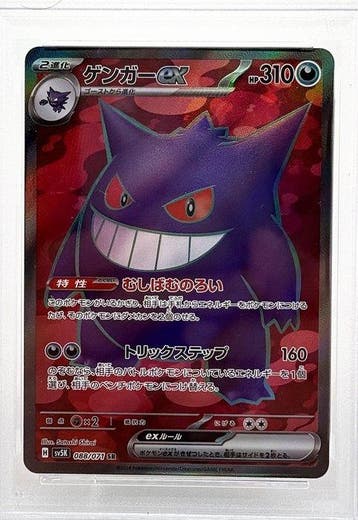 Pokémon - 1 Graded card - Gengar 088/071 Foil, Full art -, Nieuw