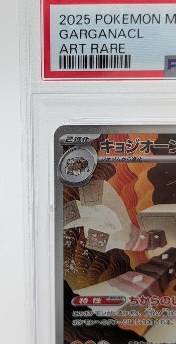 Pokémon - 1 Graded card - Garganacl 070/063 AR Alternate