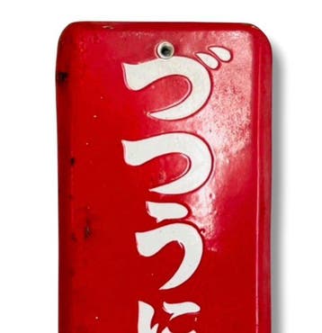 Emailleren reclamebord Norshin Vintage - Reclamebord -, Antiek en Kunst