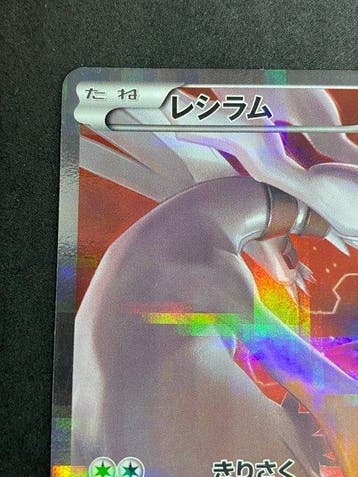 Pokémon - 1 Card - Reshiram #002/027 R Foil, Illustration, Nieuw