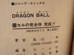 Dragon Ball 32 - 1st Printing Japanese Language - 1 Comic -, Boeken, Nieuw