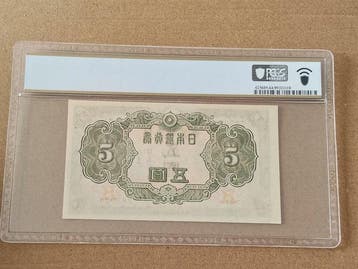 Japon. - 5 Yen - ND (1943) - Pick 50a (Sans prix de réserve)
