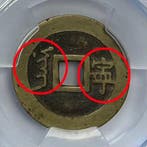 Chine, dynastie Qing. Manchurian Shengzu. 1 Cash 1662 - 1722, Timbres & Monnaies