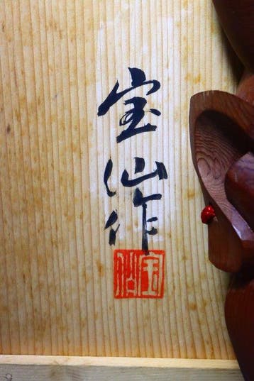 Hout - Hosen - Hannya-masker  - Shwa periode