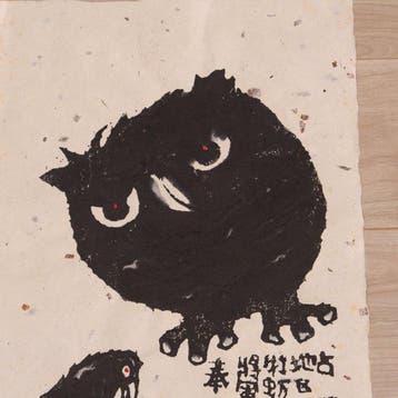 “Owl and Crow”woodblock print - Iwao Akiyama () - Japan