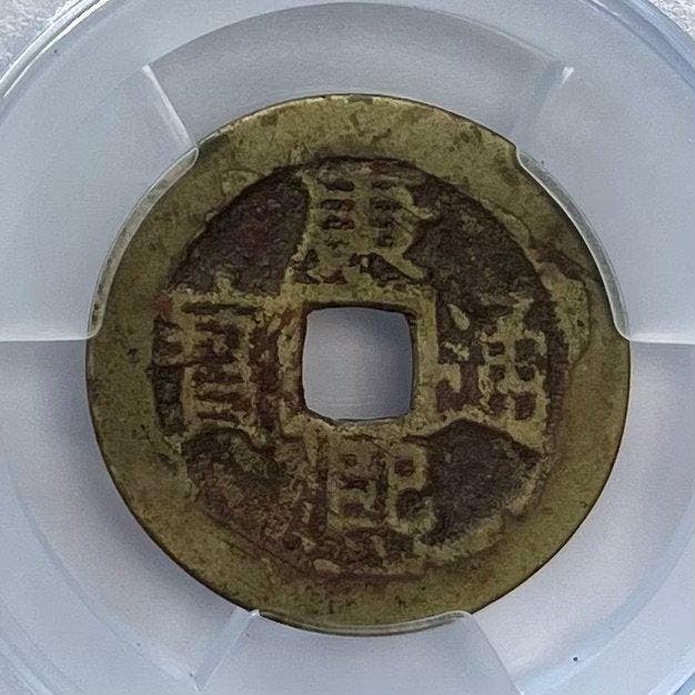 Chine, dynastie Qing. Manchurian Kangxi. 1 Cash 1662 - 1722, Timbres & Monnaies, Monnaies | Asie