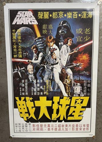 Star Wars - Episode IV – A New Hope | Japan Movie Poster