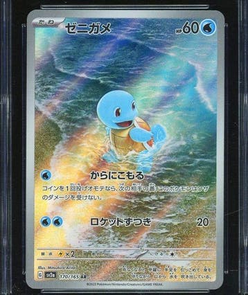 Pokémon - 1 Graded card - Squirtle 170/165 AR Illustration, Hobby en Vrije tijd, Nieuw