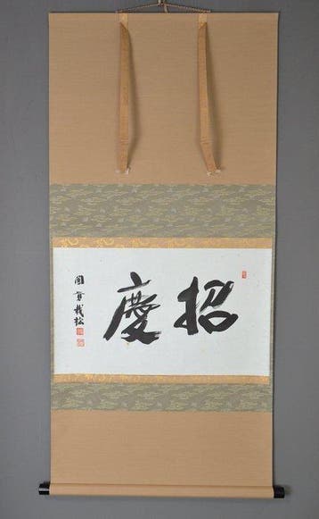 Rouleau suspendu japonais - calligraphie zen « Shokei » -