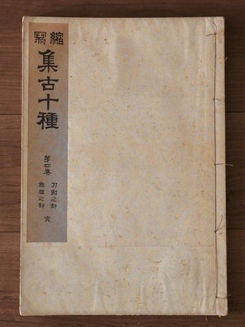 Agatsuma Kenzabur -  4 Abridged