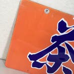 Vintage Japans emaillebord met Kanji Thee – Grote oranje, Antiek en Kunst
