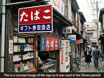 Japan Tobacco and Salt Public Corporation () - Vintage
