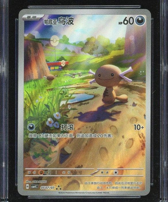 Pokémon - 1 Graded card - Wooper 05 07/07 AR Holo, Full art, Hobby en Vrije tijd, Verzamelkaartspellen | Pokémon
