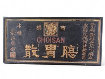 Houten naambord met gravureversiering CHOISAN. - Hout -