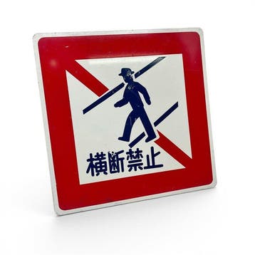 Vintage Japans metalen verkeersbord Oversteken verboden, Antiek en Kunst