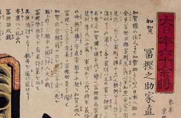 Yoshitora • le Seigneur de la Barrière dAtaka • Musha-e •