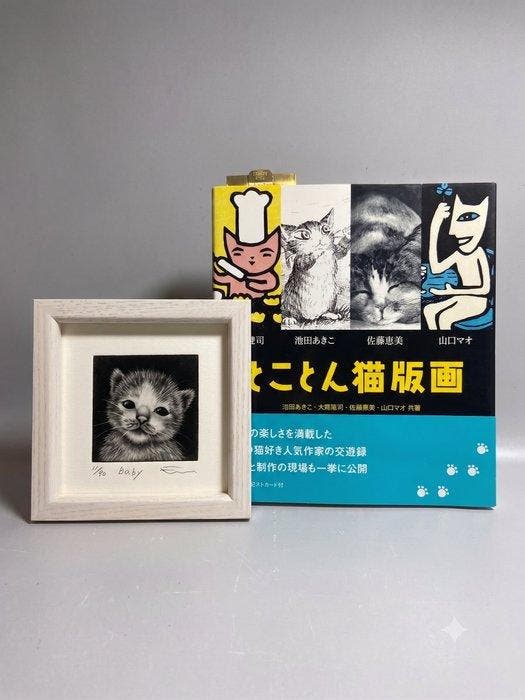 Baby - Emi Satou - Japan (Zonder minimumprijs), Antiek en Kunst, Antiek | Overige Antiek