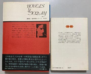 Yevgeny Zamyatin - WE (1970 First Japanese Edition) - 1970, Antiek en Kunst