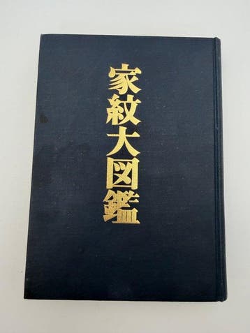 Motoji Niwa - Kamon Daizukan – Encyclopedia of Japanese