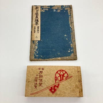 Directory of Katana - Kokon Token Benran & Shinto Meizukushi