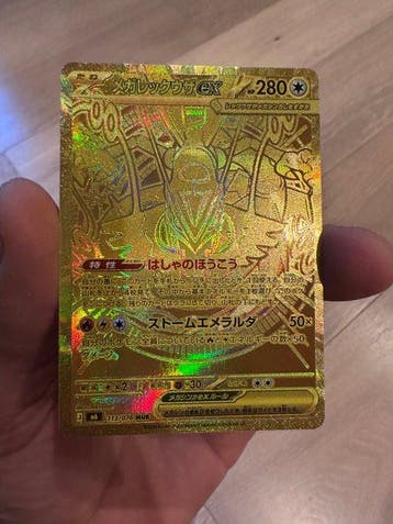 1 Card - Pokemon Mega Rayquaza ex MUR 113/076, Nieuw