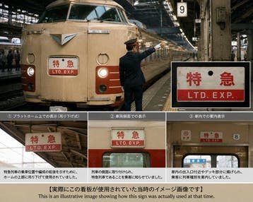 Japanese Railway Vintage Sign Collection – JNR Limited