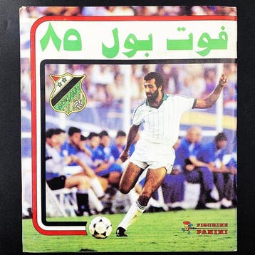 1984/85 Panini Complete Sticker Album “Football 85 – Los, Verzamelen, Nieuw