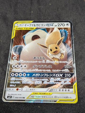 Pokémon - 1 Card - 2018 Eevee & Snorlax GX 066/095 RR Full, Nieuw