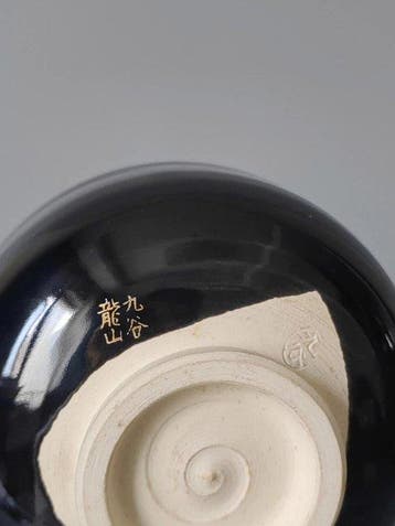 Matcha bowl with landscape design in gold on a black ground