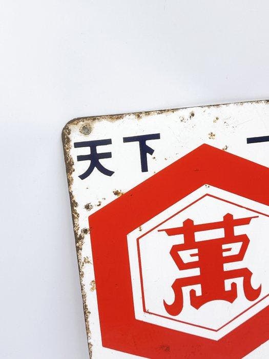 Vintage Kikkoman emaille reclamebord – dubbelzijdig – 46 ×, Antiek en Kunst, Antiek | Overige Antiek