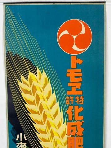 Anonymous - art deco reclame affiche voor meststoffen -