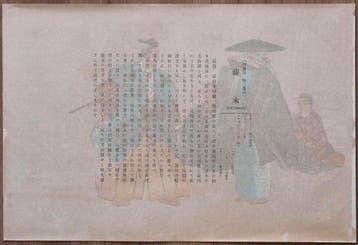 Noh Theatre Woodblock Print “Tei” () - Tsukioka Kgyo