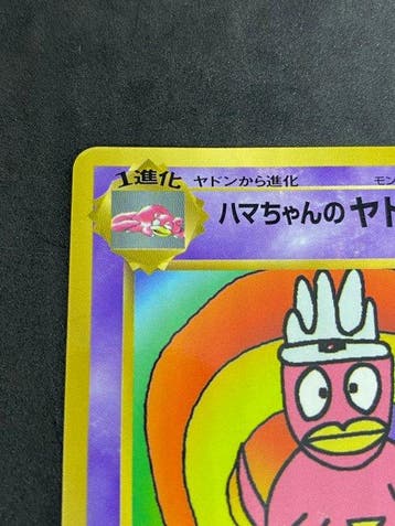 Pokémon - 1 Card - Slowking Carte promo, Édition limitée